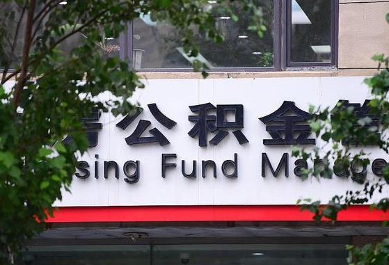 东营辞职后取住房公积金（辞职之后取公积金）
