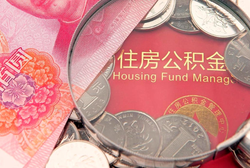 东营离职证明怎么取公积金（离职证明取公积金需要什么材料）